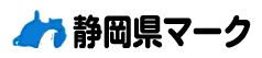 静岡県マーク